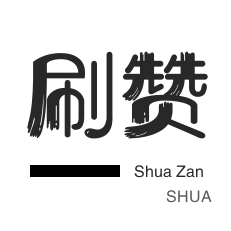商城点赞助手是真的吗